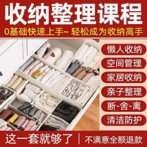 家庭收纳整理师视频培训教程学室内衣橱柜职场收纳整理术改造课程-淘宝虚拟馆