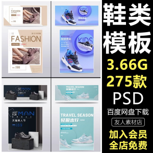 鞋子男女鞋运动鞋淘宝电商页banner模板轮播海报psd设计素材e444-淘宝虚拟馆