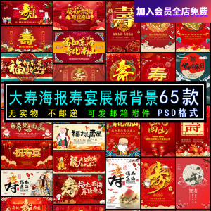 六十大寿老人生日寿宴海报展板电视机壁纸图片投屏大屏幕PSD素材-淘宝虚拟馆