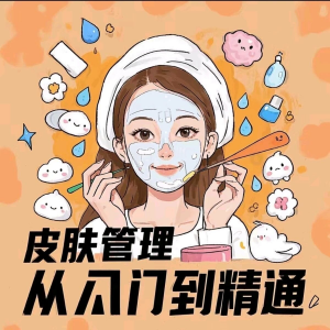 皮肤管理女人护肤视频教程洁面焕肤补水美白护眼祛斑祛痘护理课程-淘宝虚拟馆