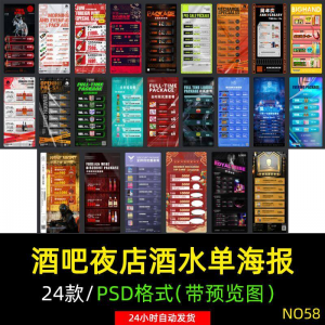 创意酒吧夜店KTV早晚场酒水菜单套餐会员卡储值价格表PSD素材模板-淘宝虚拟馆