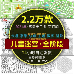 迷宫电子版幼儿童卡通数字10岁注意力专注空间能力练习打印素材图-淘宝虚拟馆