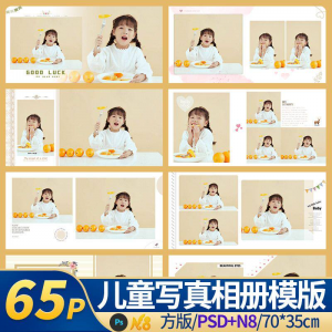 亲子儿童婴儿相本模板psd简洁ins照相馆后期排版设计素材n8方版14-淘宝虚拟馆