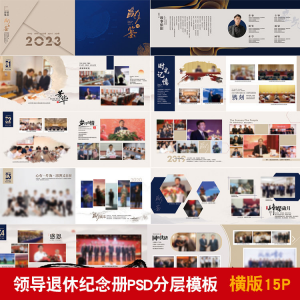 领导退休纪念册模板同事离职工作照相册画册PSD分层设计素材-淘宝虚拟馆