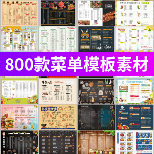 餐厅餐饮美食烧烤蛋糕酒水价目表菜谱菜单模板设计素材PSD/cdr图-淘宝虚拟馆