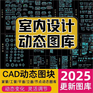 网红cad动态图库模块模型素材抖音小红书CAD室内设计家装工装图库-淘宝虚拟馆