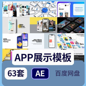 手机app展示动画ae模板UI作品集动效功能介绍动画视频素材制作-淘宝虚拟馆