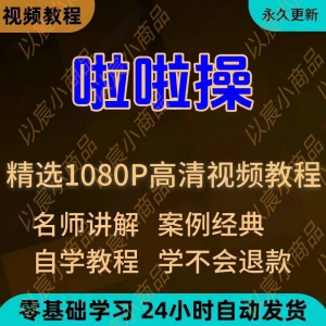 啦啦操视频教程新手学习小白自学零基础入门精通教学培训课程全集-淘宝虚拟馆
