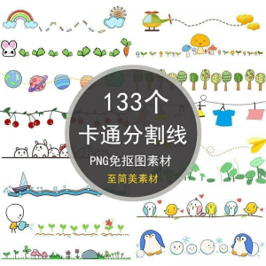 可爱卡通分割线png免抠图手绘小报插画创意分界线ps设计装饰素材-淘宝虚拟馆