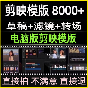 剪映模版草稿抖音短视频剪辑专业版转场素材滤镜调色预设设计文件-淘宝虚拟馆