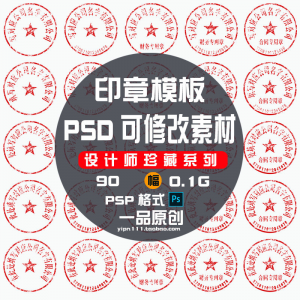 现代戏用素材办公室印章公司PSD可修改素材戏用设计美术设计HB010-淘宝虚拟馆