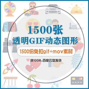 gif动态图片设计参考无背景动画公众号文章素材包mg透明动画创意-淘宝虚拟馆