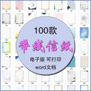 信纸横线竖线感谢信背景素材word文档电子版模板带线稿纸a4图片-淘宝虚拟馆
