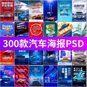 J8-电车新能源汽车展会车展4S店活动促销广告海报模板PSD设计素材-淘宝虚拟馆