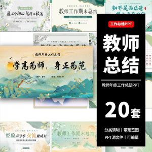 教师工作总结ppt模板新学期教学工作计划述职报告汇报课件模版-淘宝虚拟馆