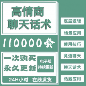 高情商聊天话术情商课教学男性女性心理学视频课程人际交往电子版-淘宝虚拟馆