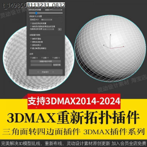 3Dmax重新布线拓扑插件QuadRemesher 3d模型乱线一键修改减面-淘宝虚拟馆