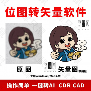 图片位图转矢量ai/cdr/cad软件logo自动抠图高清线条路径雕刻制作-淘宝虚拟馆