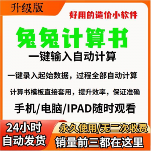 兔兔计算书造价小软件自动计算提高效率工程计价一键录入工具模板-淘宝虚拟馆