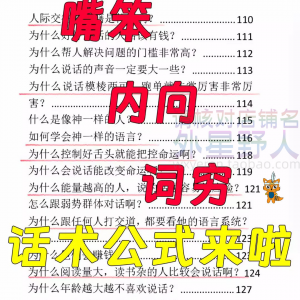 话术技巧人性口才大师职场人际沟通视频即兴演讲说话表达万能公式-淘宝虚拟馆