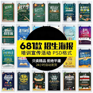 教育机构培训辅导班招生广告设计DM宣传单模板PSD设计海报PS素材-淘宝虚拟馆