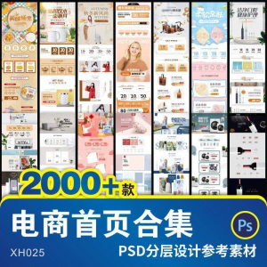 详情页模板电商淘宝店铺装修首页主图促销背景图海报设计psd素材-淘宝虚拟馆