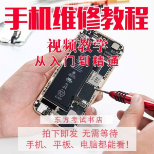 手机维修教学视频教程自学苹果智能安卓主板拆机修理培训课程实战-淘宝虚拟馆