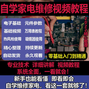零基础自学电饭煲微波炉电磁炉维修教程修理保养技术培训教程视频-淘宝虚拟馆