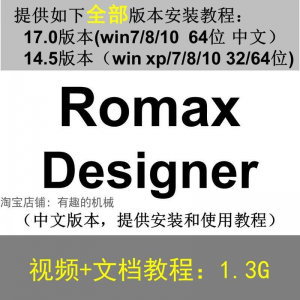 Romax Designer 软件安装教程/17/14.5/中文版本/视频学习资料-淘宝虚拟馆
