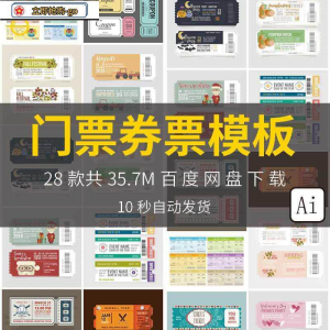 时尚创意潮流欧美代金券可撕门票车票入场券模板AI矢量设计素材图-淘宝虚拟馆