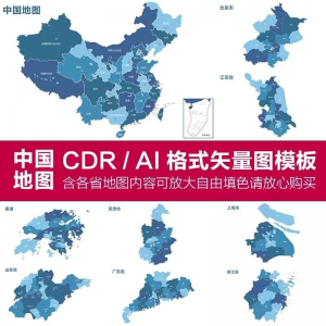 中国各省高清电子版地图轮廓矢量可编辑填色CDR/AI源文件素材模板-淘宝虚拟馆