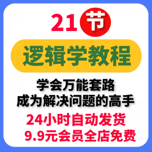 大脑思考分析逻辑思维结构化框架咨询顾问难题解决问题方法电子版-淘宝虚拟馆