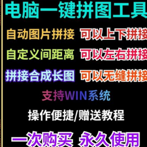 批量拼接图片照片拼图软件无缝长图横竖自动合并合成随机排版工具-淘宝虚拟馆