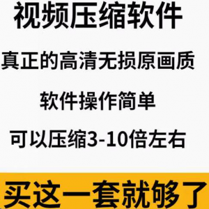 mp4视频压缩软件专业高清无损压缩工具支持FLV avi mov等素材格式-淘宝虚拟馆