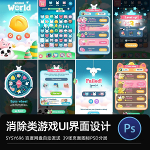 Q版卡通爱消除手机小动物UI界面icon图标元素PSD分层游戏资源素材-淘宝虚拟馆