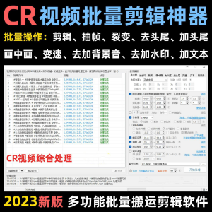 视频批量消重软件短视频自动抽帧CR视频批量剪辑视频搬运去重软件-淘宝虚拟馆