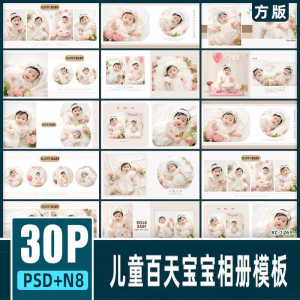 儿童百天宝宝摄影楼PSD模板简洁唯美N8方版相册排版设计素材12寸-淘宝虚拟馆