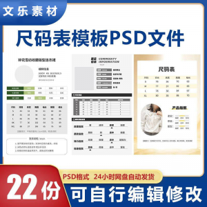 尺码表PSD电子版衣服服装男装女装洋装裤子产品参数尺码表模板-淘宝虚拟馆