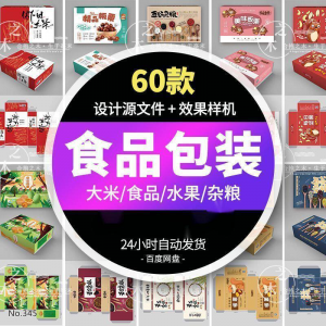 五谷杂粮农产品水果包装设计礼盒展开图样机素材PSD源文件AI模板-淘宝虚拟馆