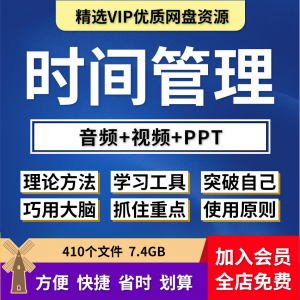 时间管理ppt解决拖延症课程视频教程番茄工作法提高工作效率方法-淘宝虚拟馆