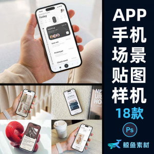 手机简约场景屏幕贴图样机UI页面APP作品包装展示PS设计素材模板-淘宝虚拟馆