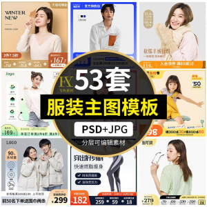 电商简约时尚春夏秋冬男女童装服装服饰直通车主图模板ps设计素材-淘宝虚拟馆