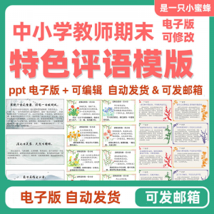 2025班主任中小学生暑假期末评语模板创意电子版后进中优生评语-淘宝虚拟馆