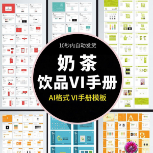 N5奶茶饮品店咖啡品牌VI视觉识别手册设计模板AI矢量源文件素材图-淘宝虚拟馆