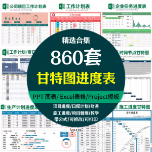 Excel甘特图工作进度周月时间计划表格日程表项目 管理横道图模板-淘宝虚拟馆