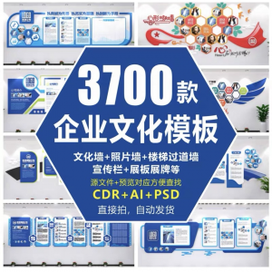 企业公司文化墙发展历程宣传栏背景墙展板形象墙楼梯走廊设计素材-淘宝虚拟馆