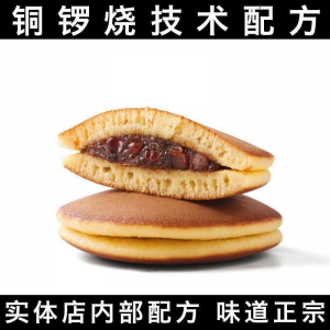 日式糕点日本烘焙小吃铜锣烧做法自制配方技术视频教程学课DIY-淘宝虚拟馆