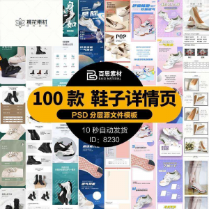 鞋子详情页男鞋女鞋童鞋运动休闲鞋通用模板电商淘宝天猫PSD素材-淘宝虚拟馆