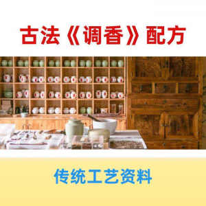 香道课程调香古法熏香配方香料学习资料零基础入门识香教程传统制-淘宝虚拟馆