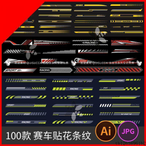 赛车跑车汽车车身侧边装饰速度渐变线条贴花条纹设计图AI矢量素材-淘宝虚拟馆